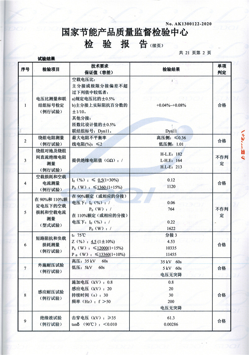 高低压试验报告-S11-1250巴林右巴林右巴林右油浸式变压器-2.jpg